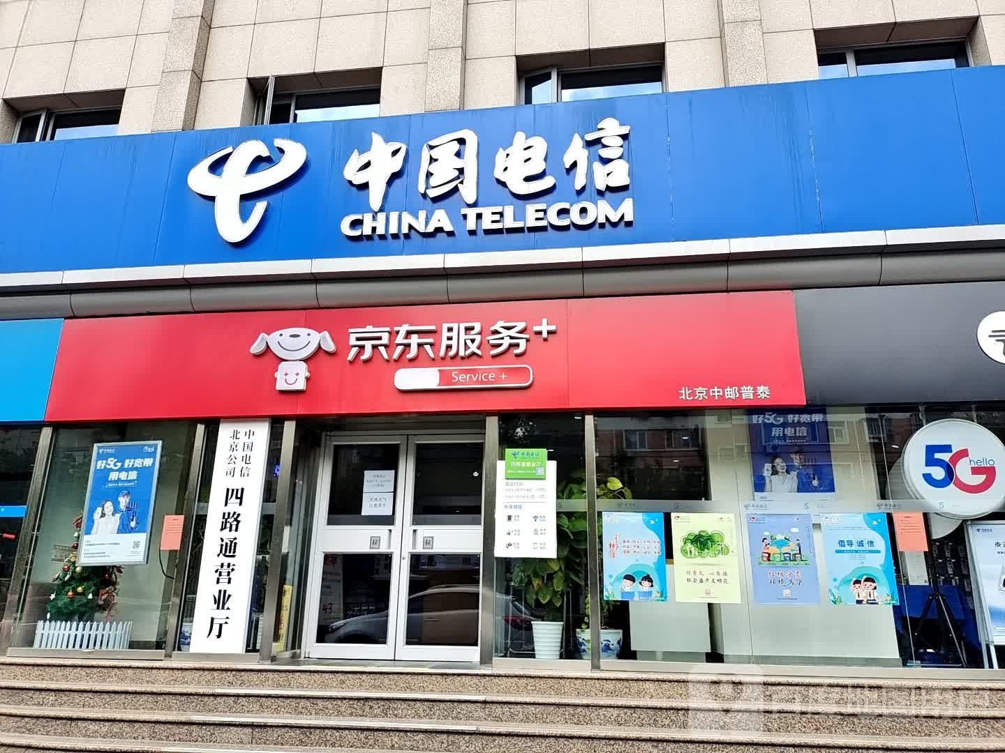 京中服务