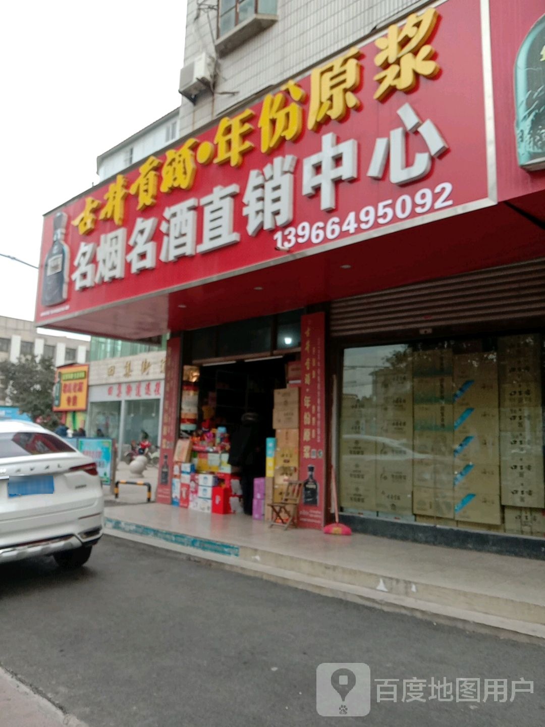 名烟名酒直销中心