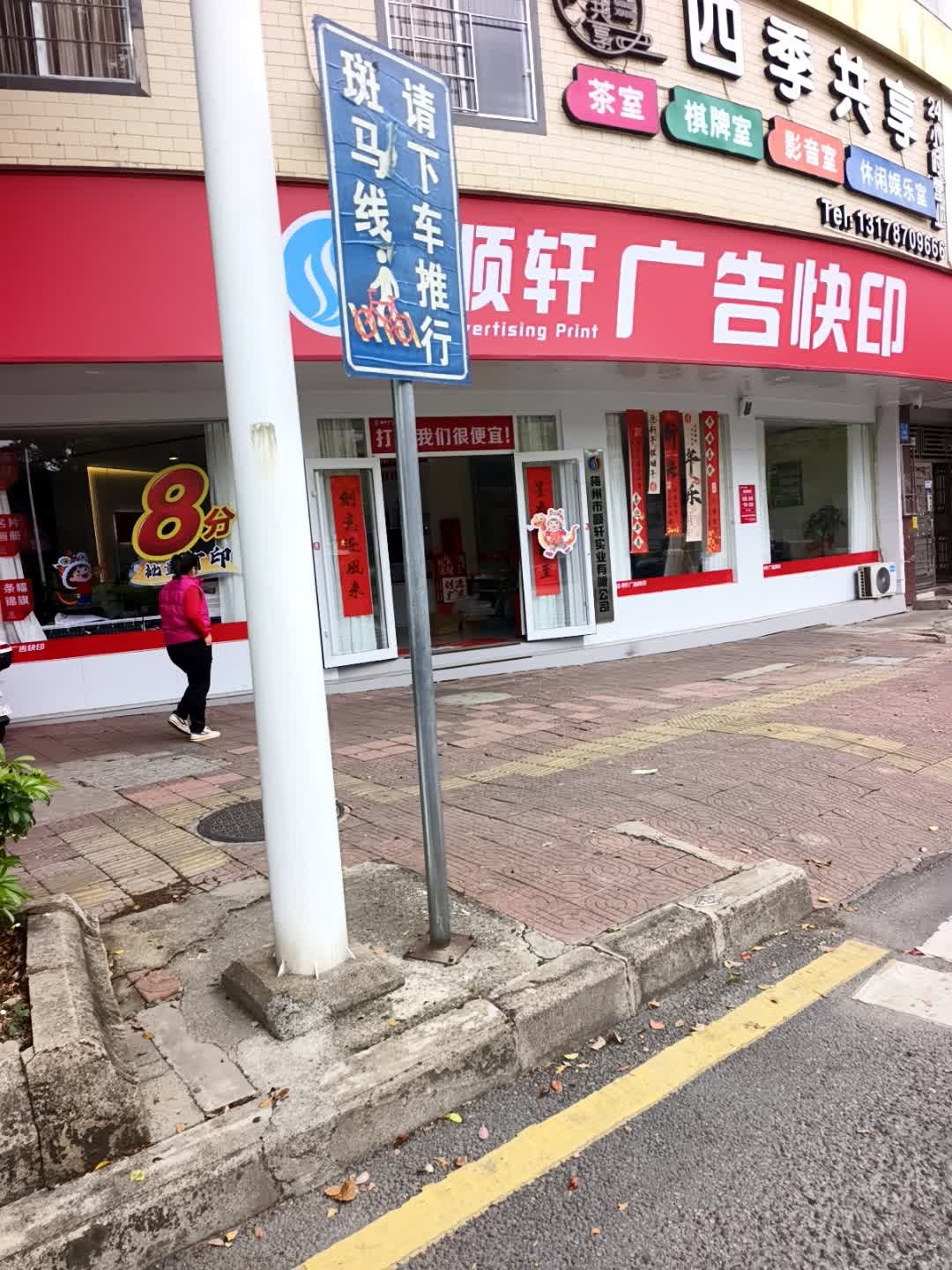 四季共享(江南店)