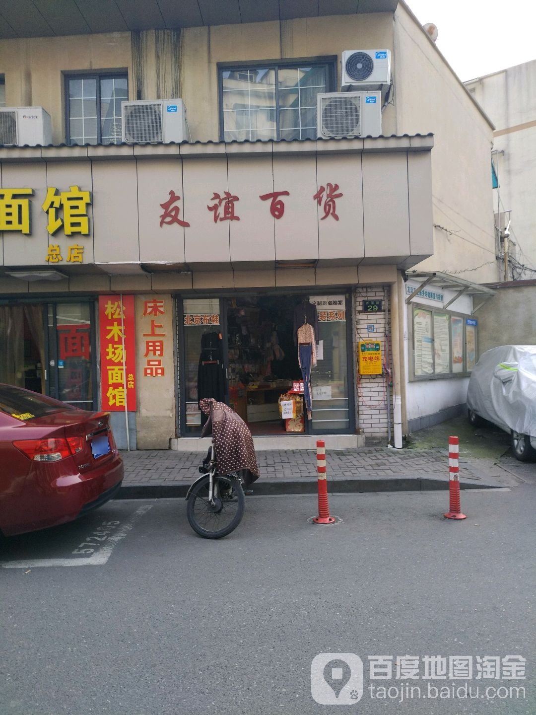 友谊百货(西溪路店)