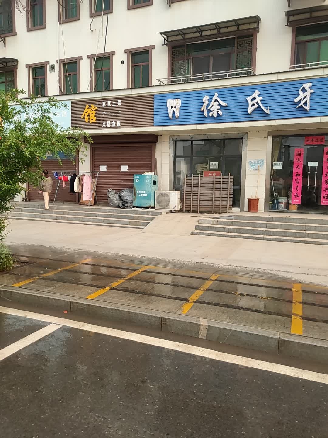 欢欢小吃馆