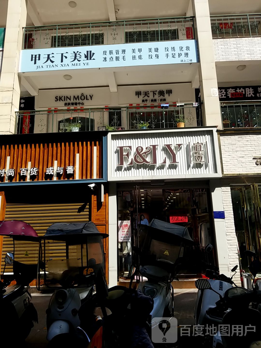 淅川县或与番时尚百货(金泰盛世步行街店)