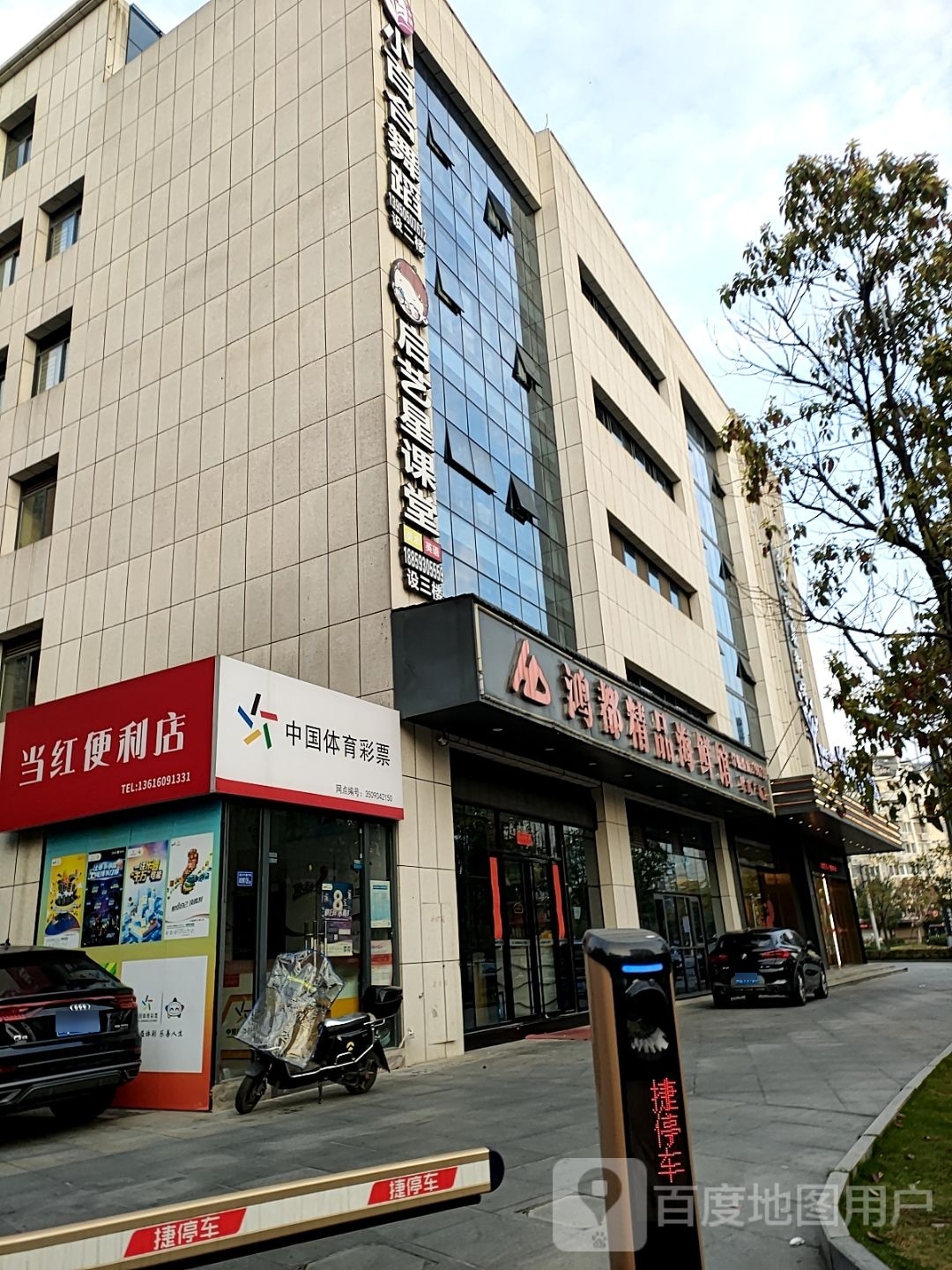 当红便利店