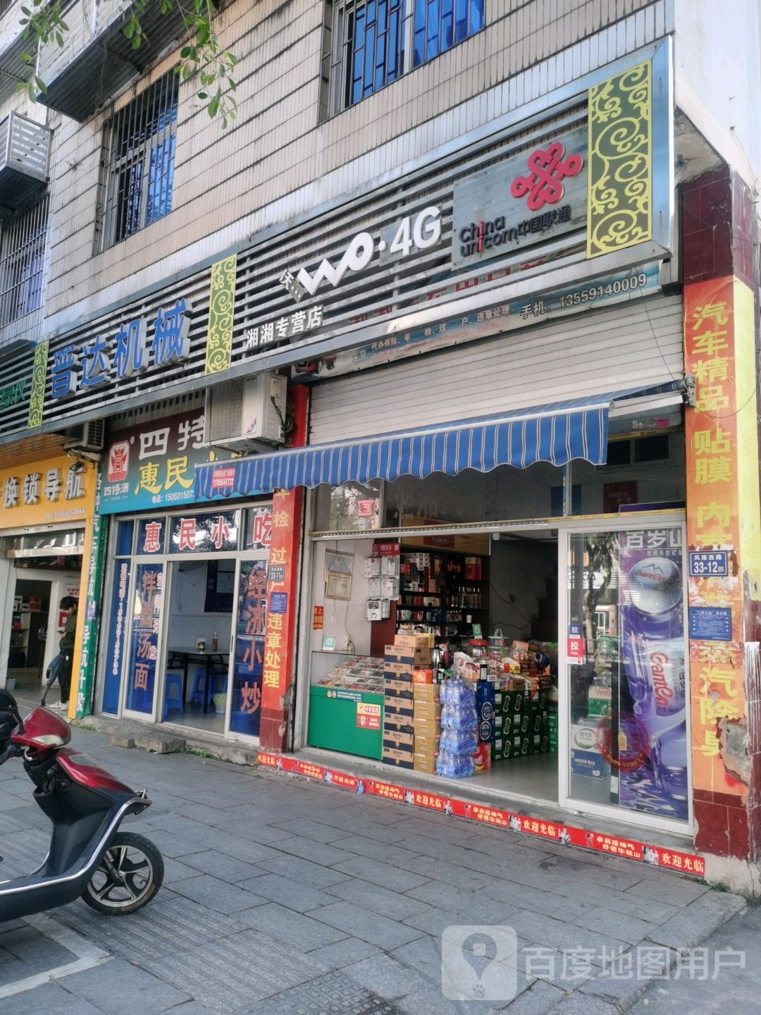 中国联通(湘湘专营店)