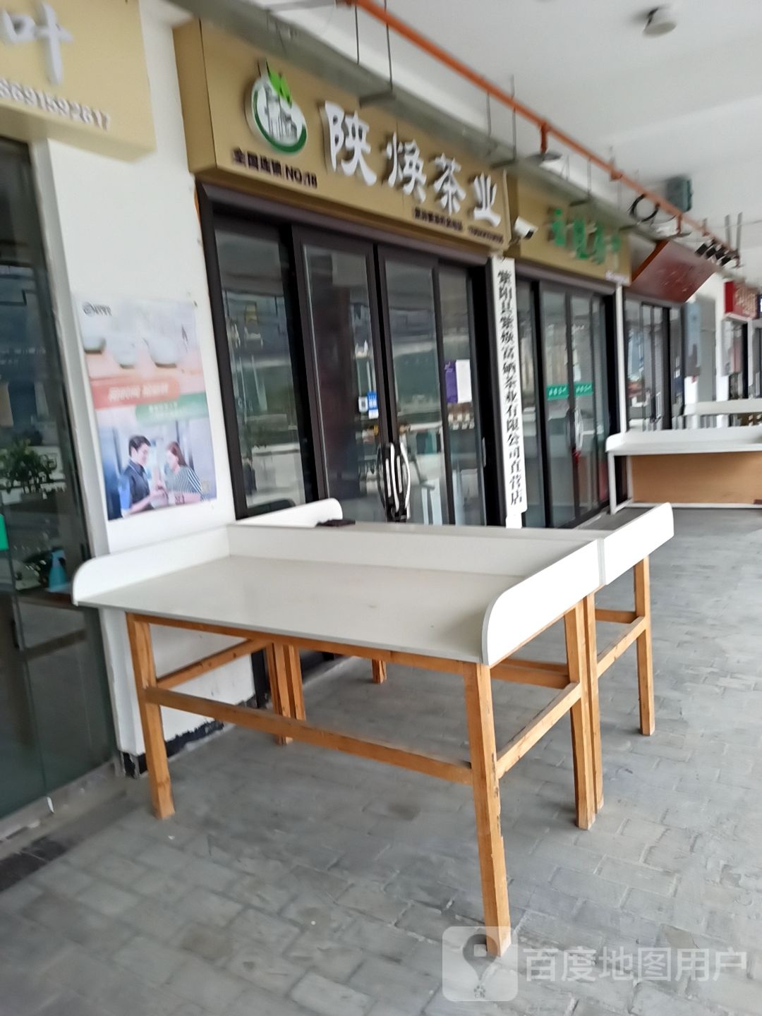 陕焕茶业(黄金商贸城店)