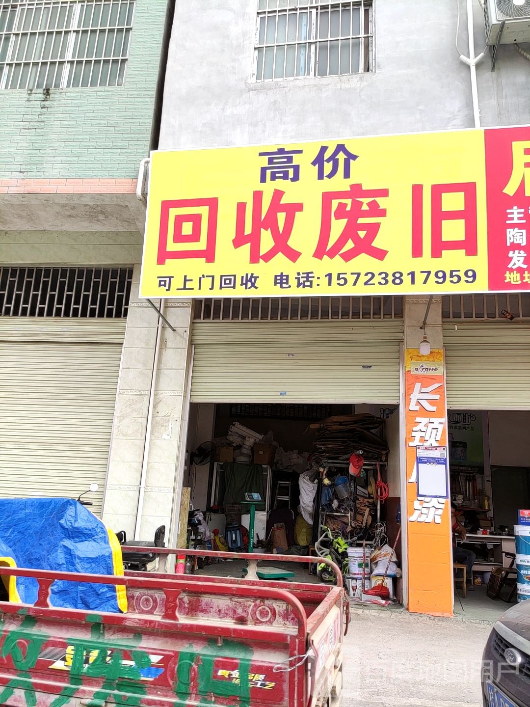 高价回收废旧