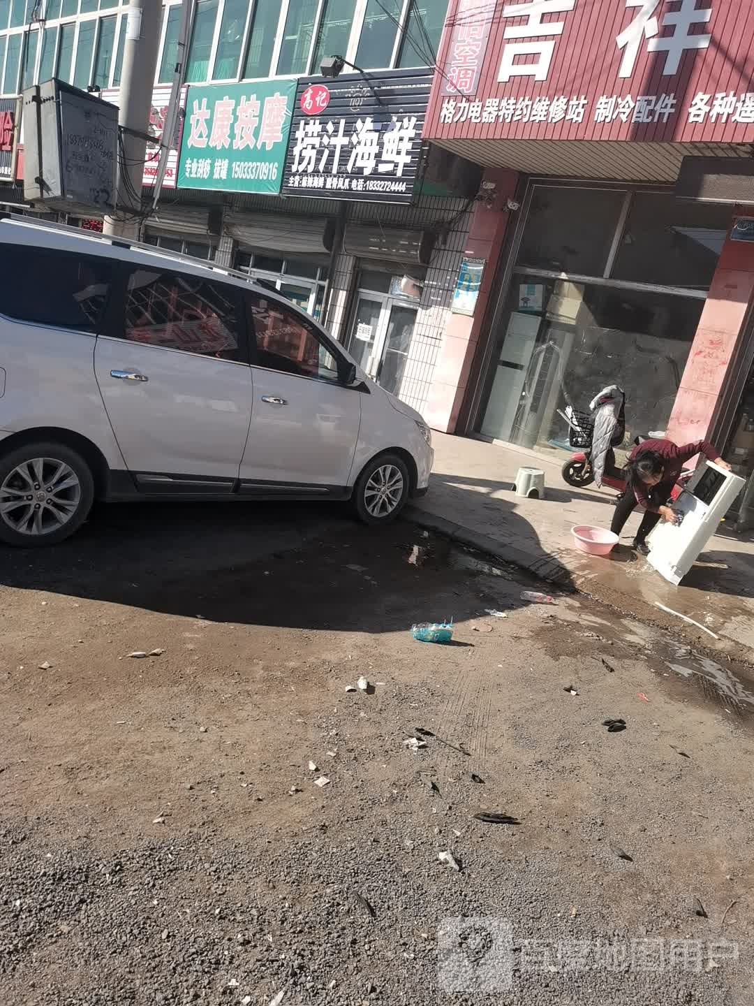 达康按摩