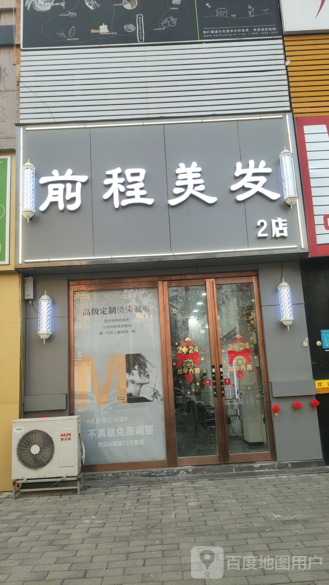 前程美发(东明路店)