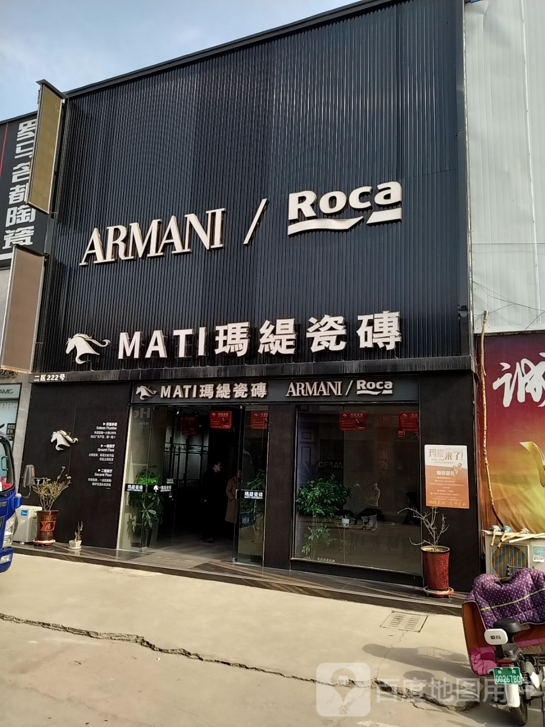 罗马名都陶瓷(总店)