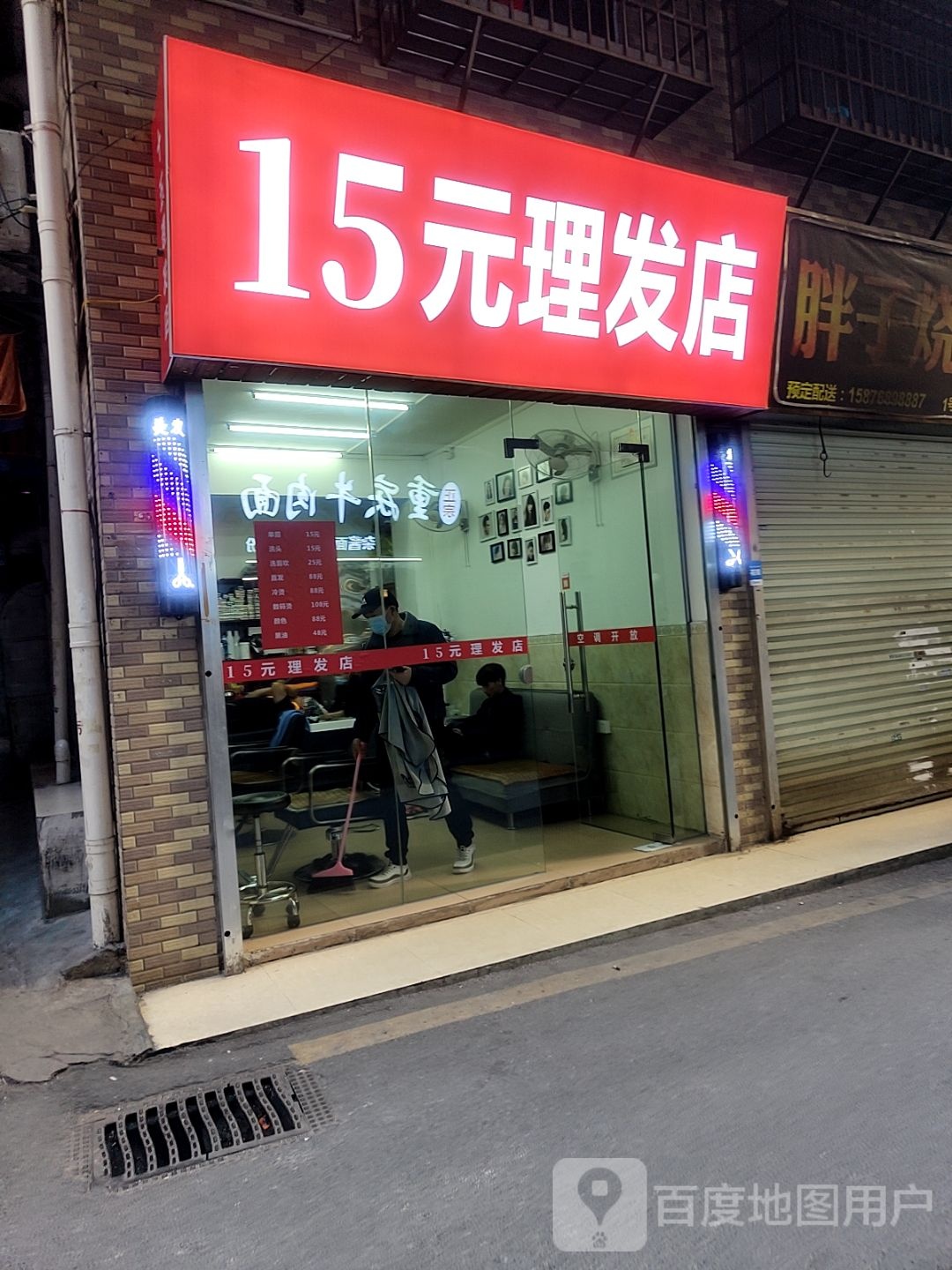 十元剪发店