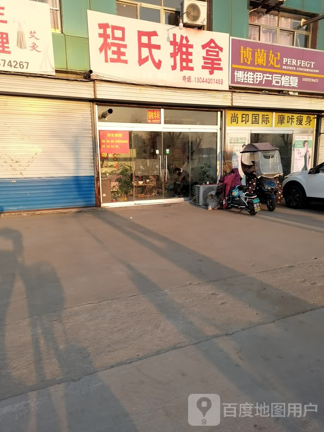 程氏推拿