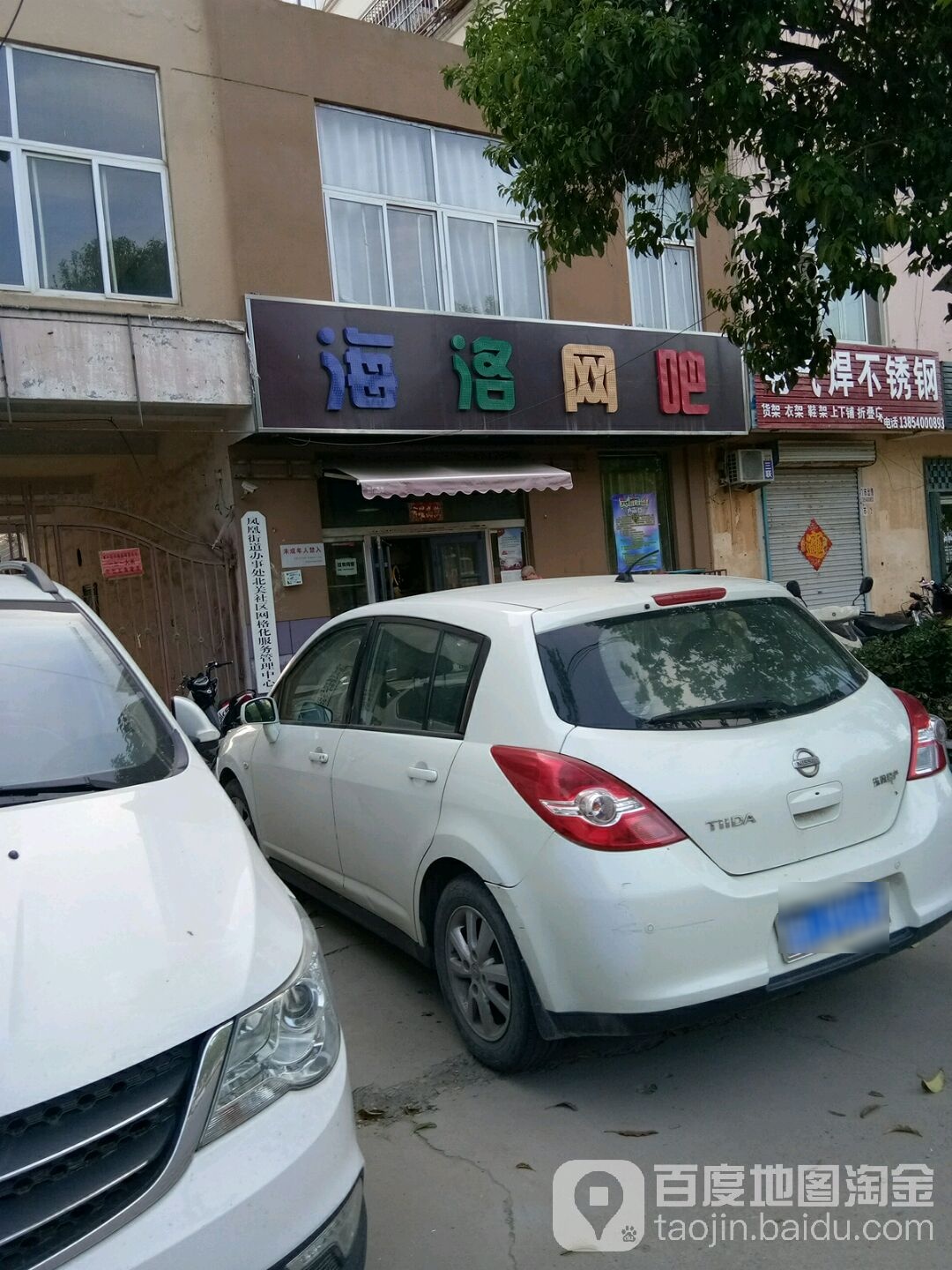 海洛克网(前进路店)