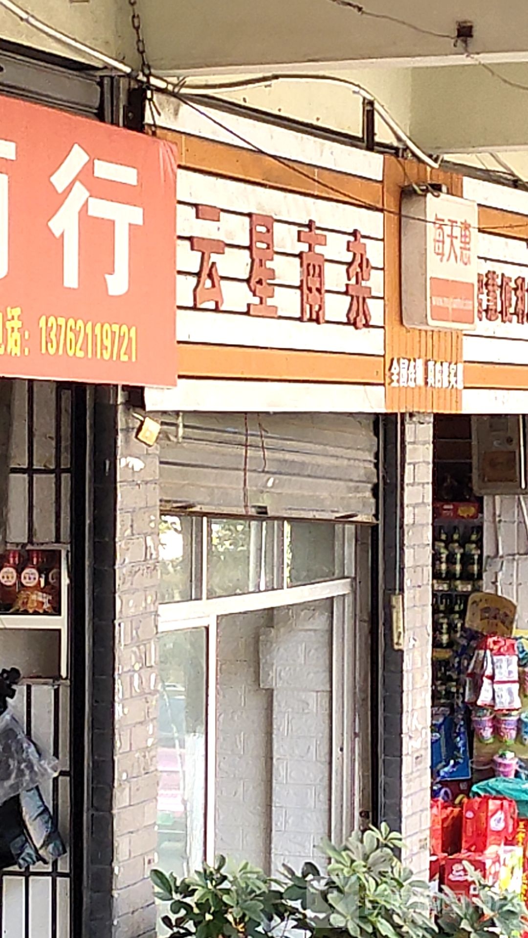 云星南杂