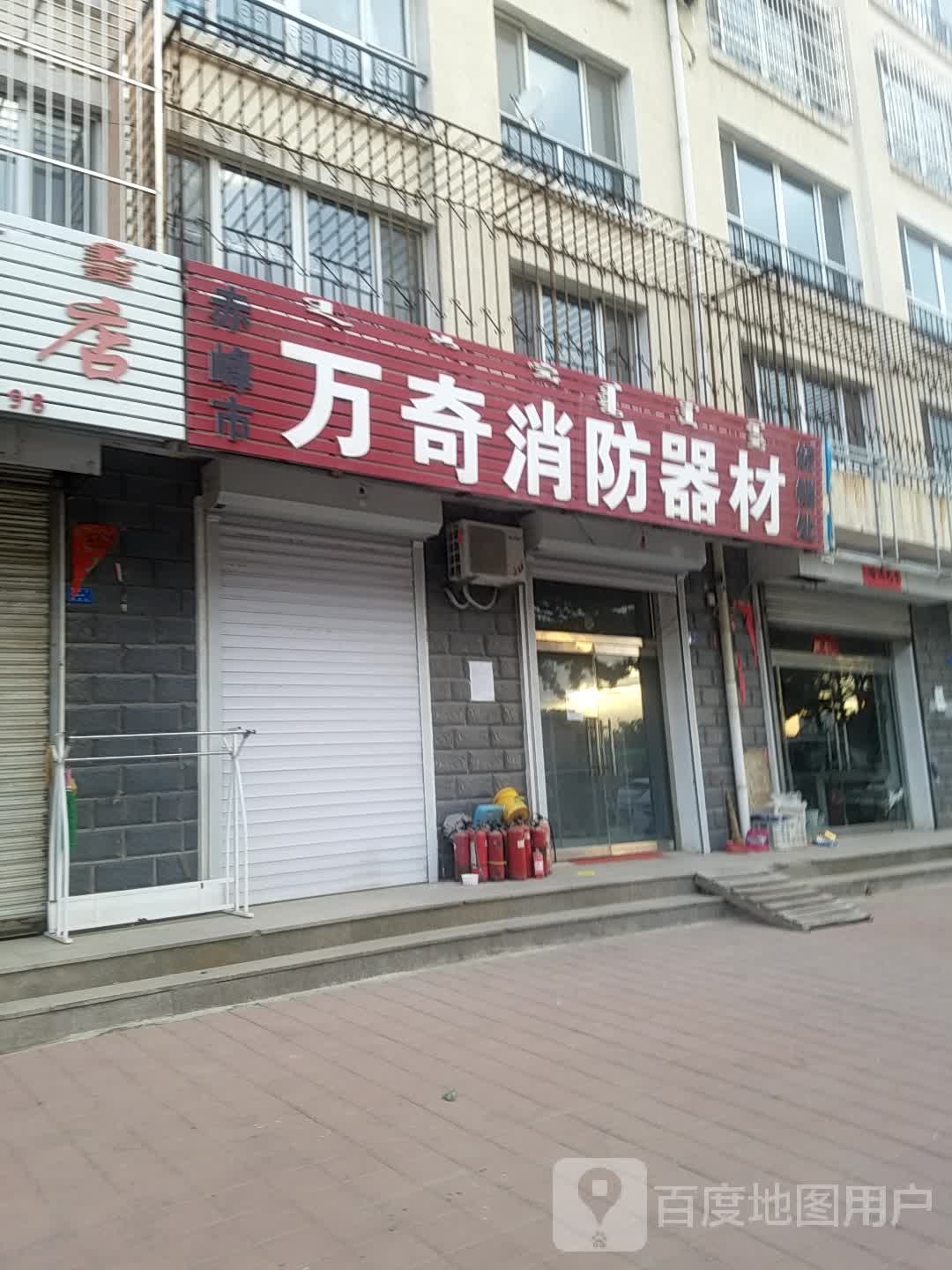 赤峰市万奇消防器材