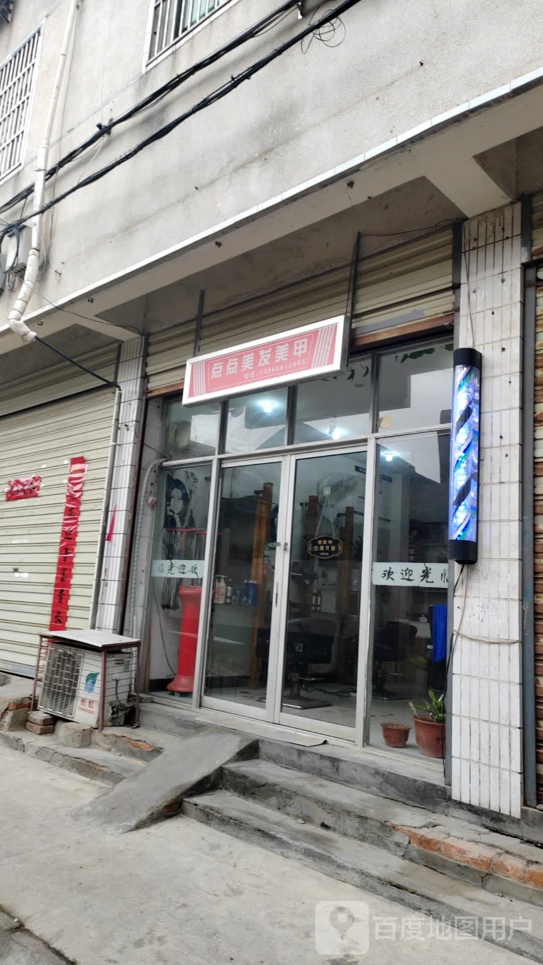 点点美容美甲