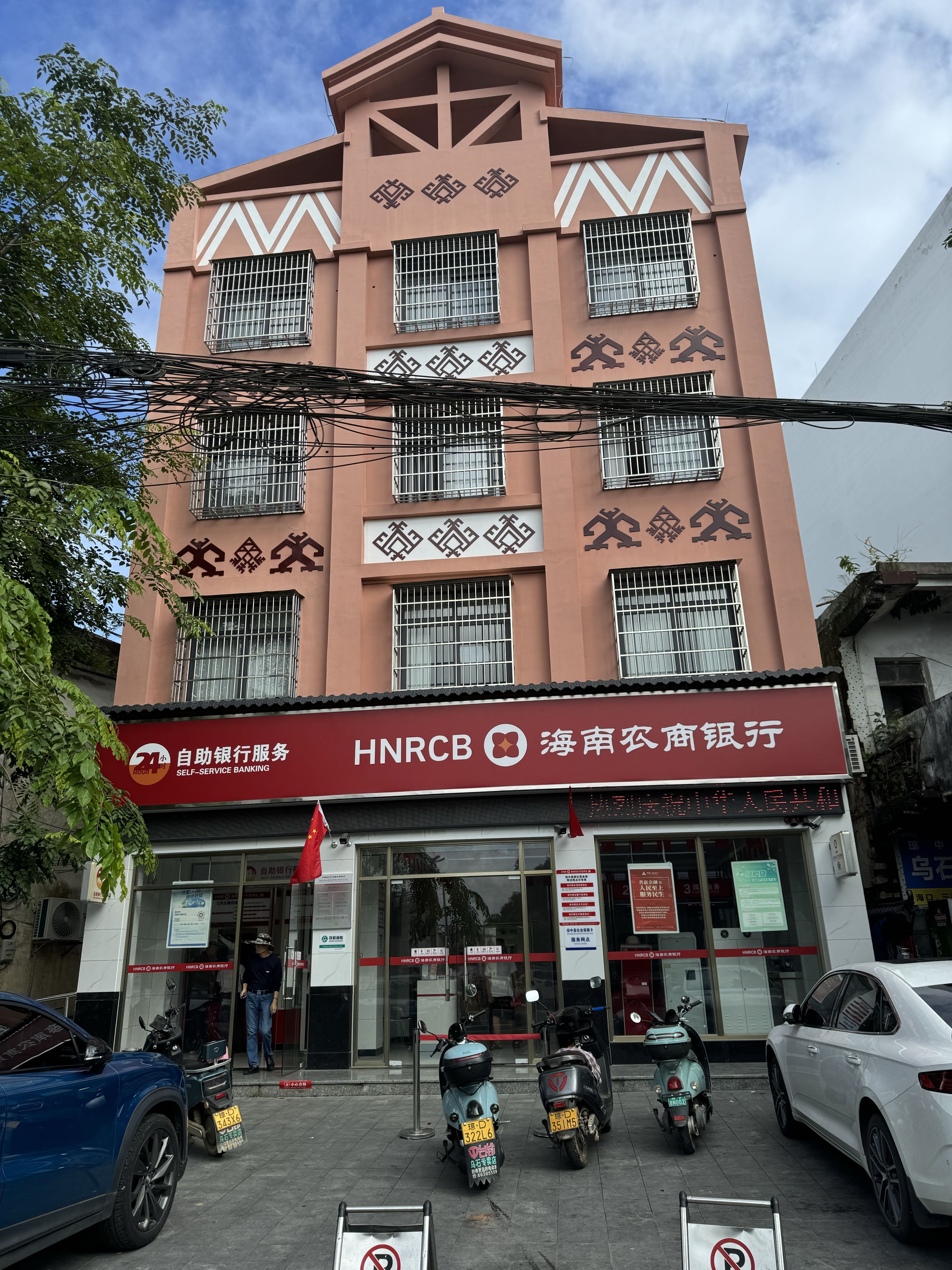 海南农村商业银行(琼中乌石支行)