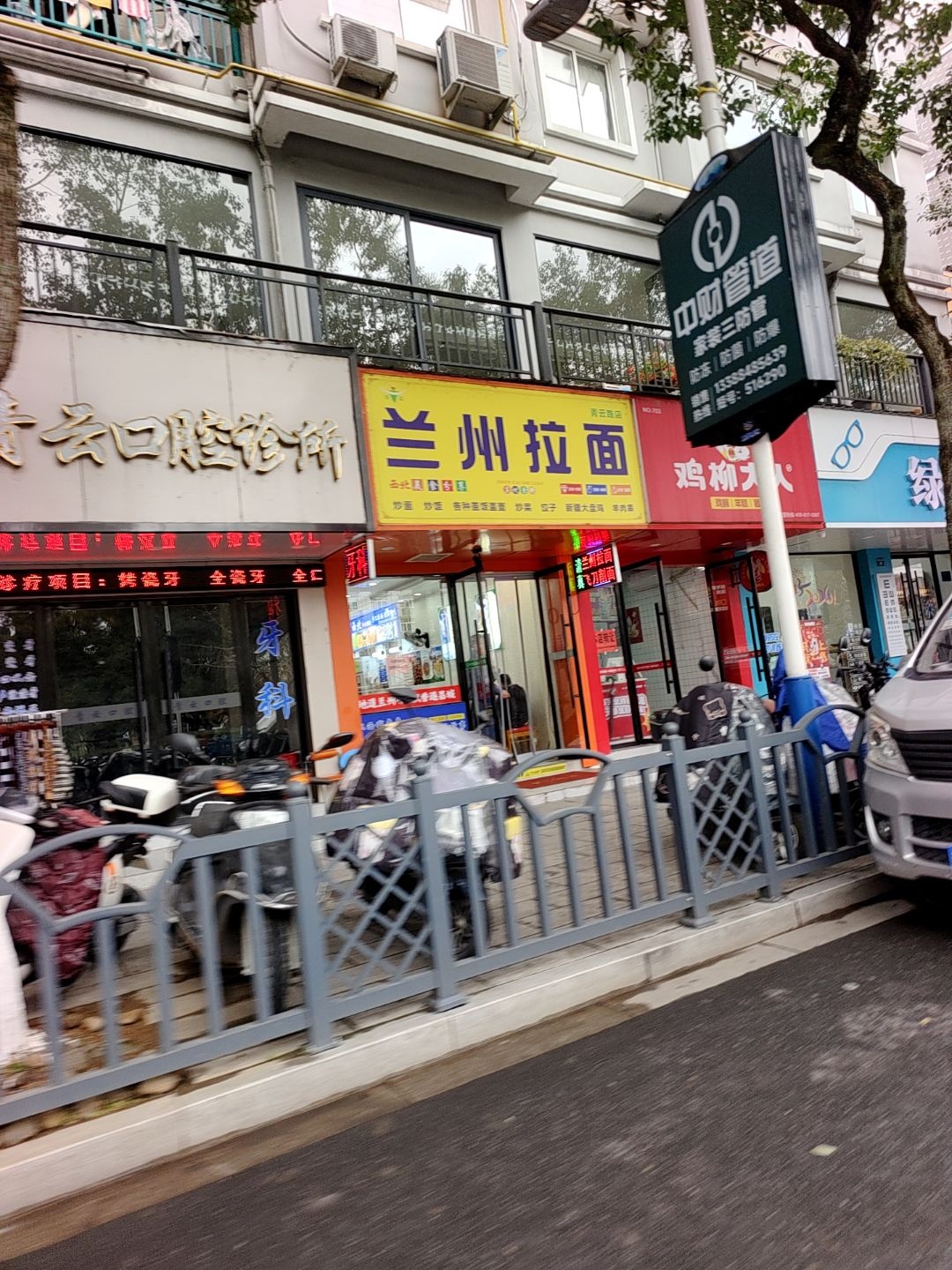 清真兰州拉面