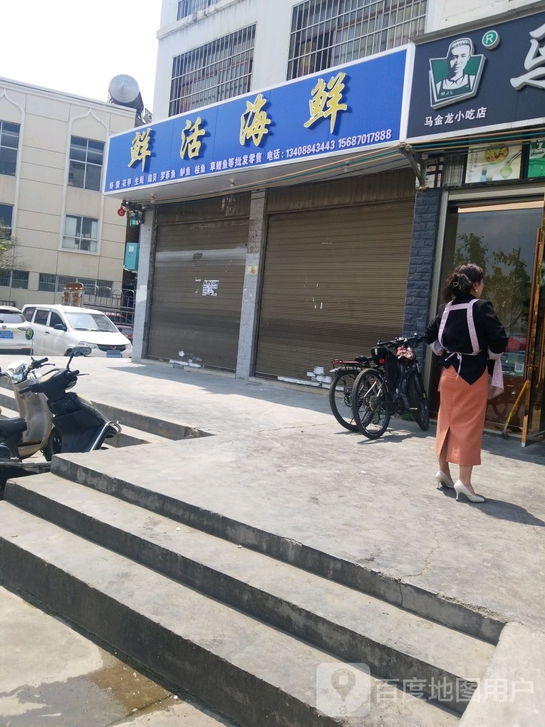 鲜活海鲜