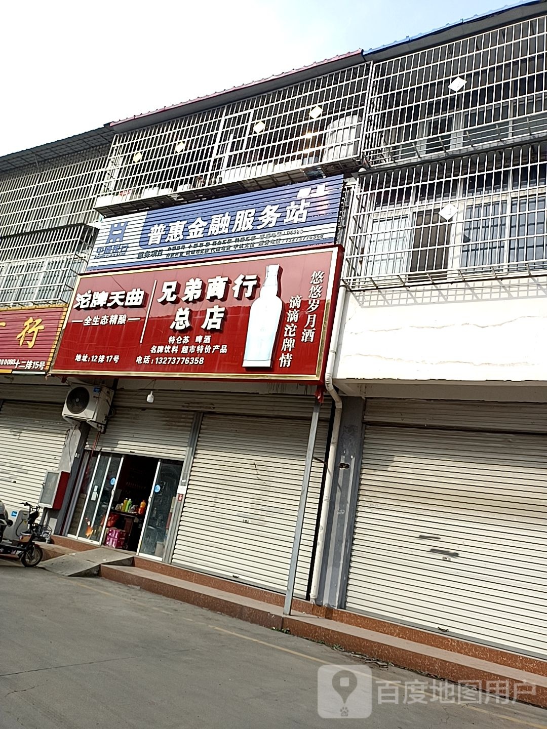 中原银行普惠金融服务站(南阳中商农产品批发市场站)