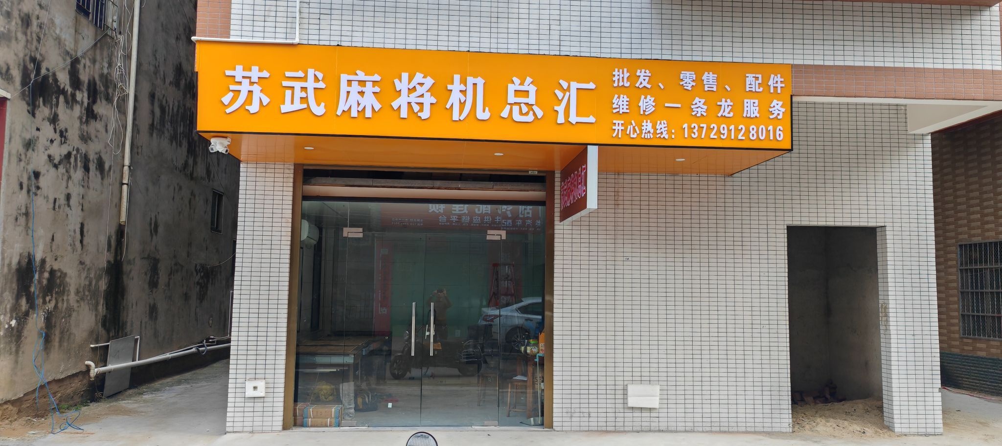 苏武麻将机总汇