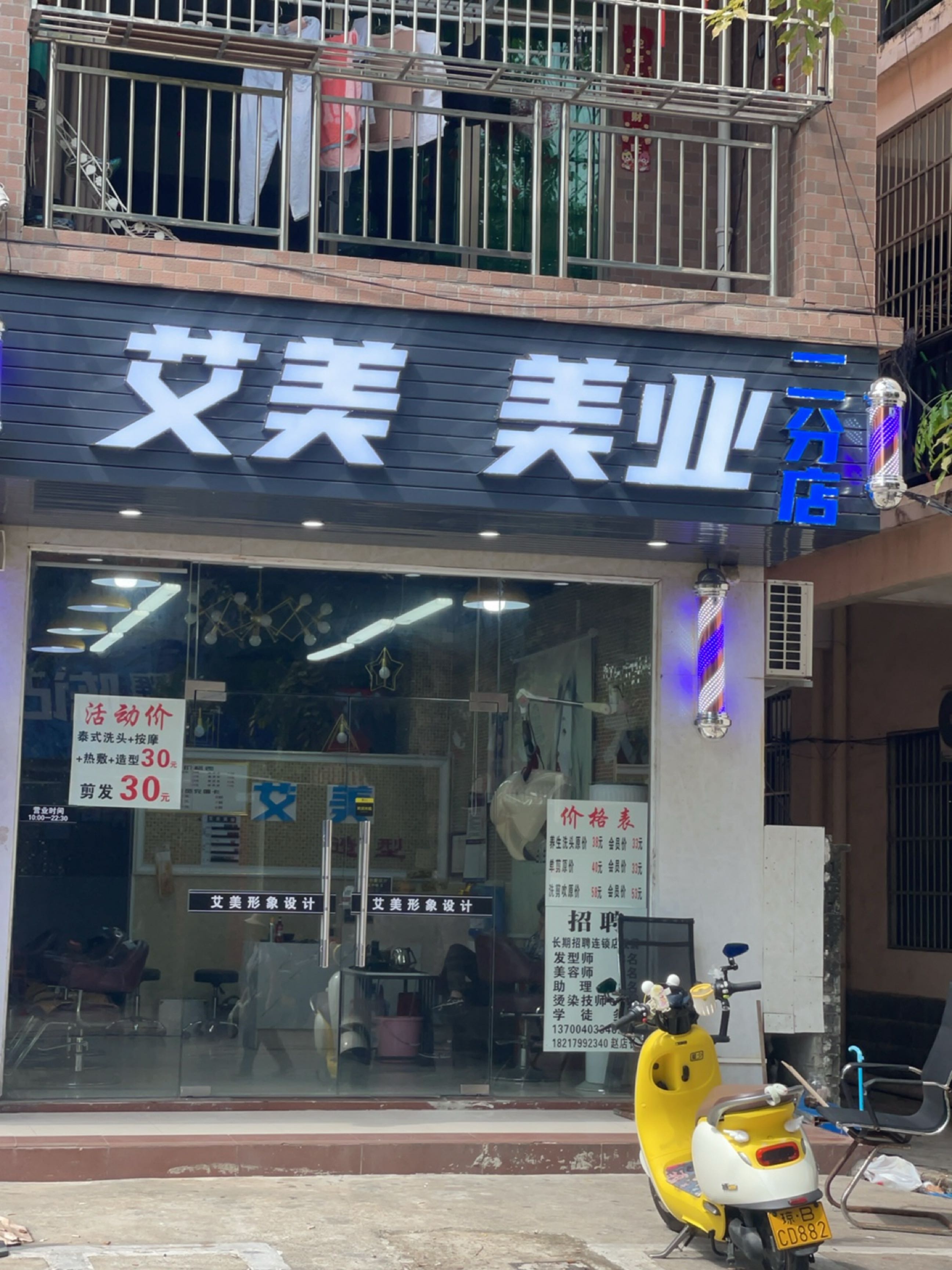 艾美美业
