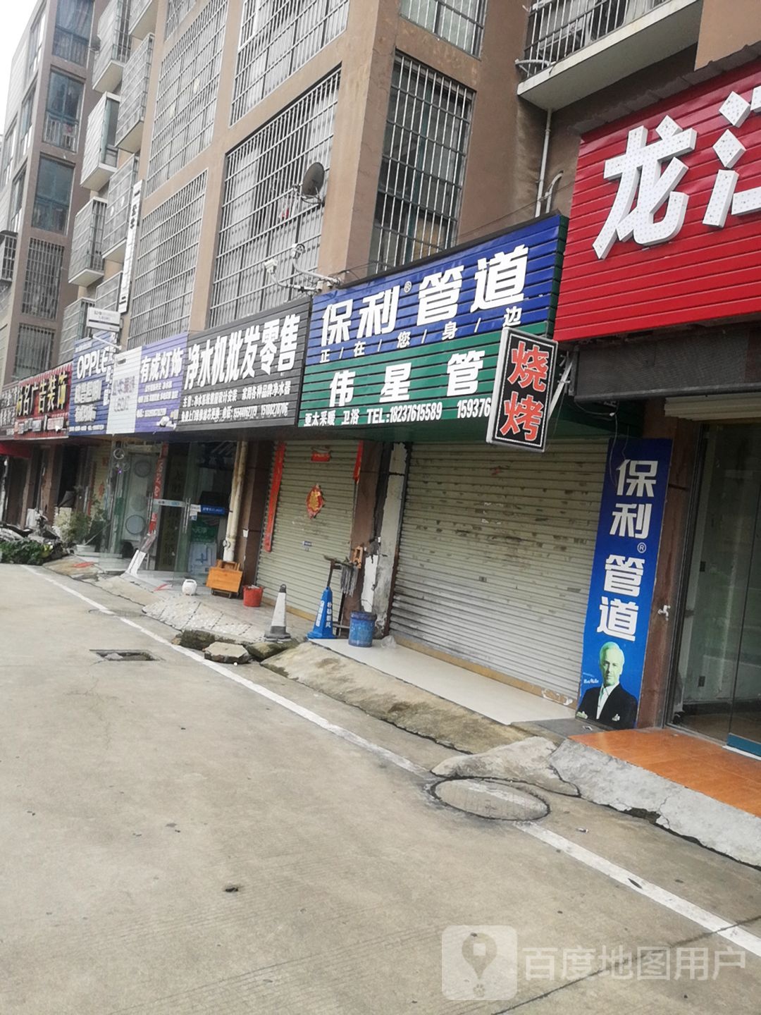 保利管道(龙江大道店)