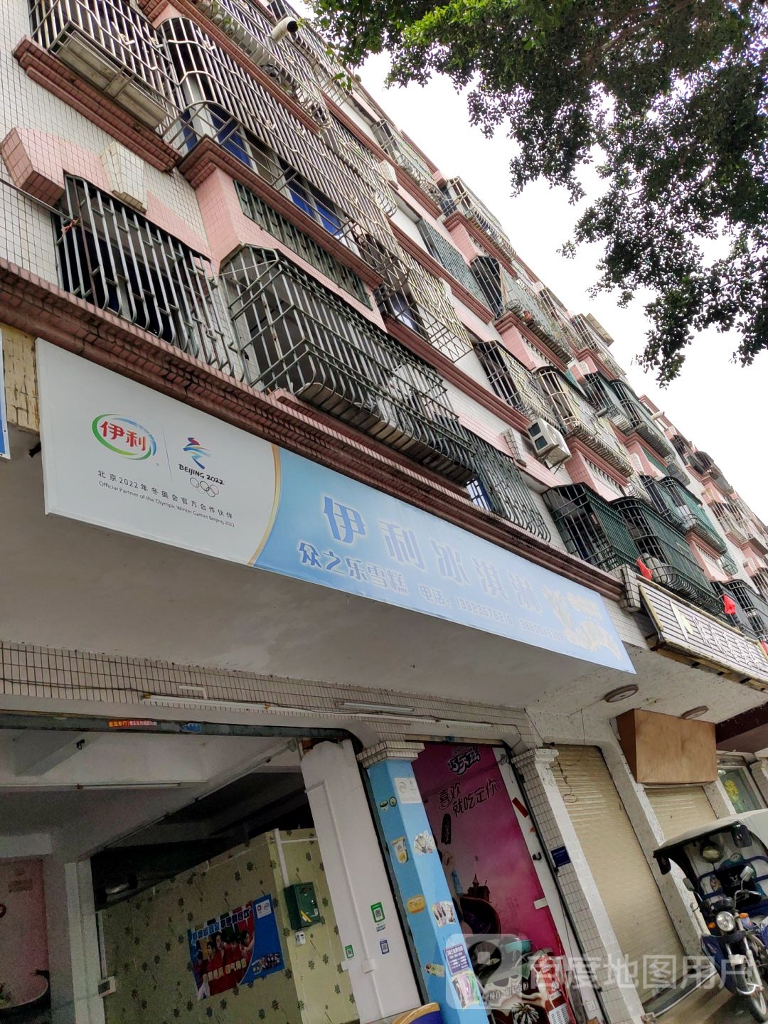伊利冰淇淋(龙津西二路店)