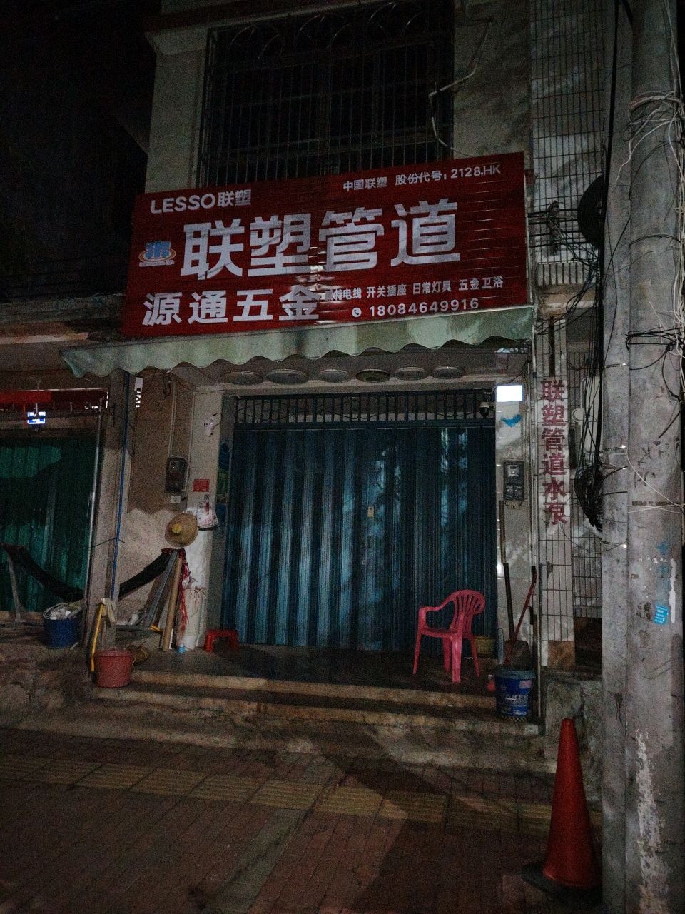 文城新合源通销售店
