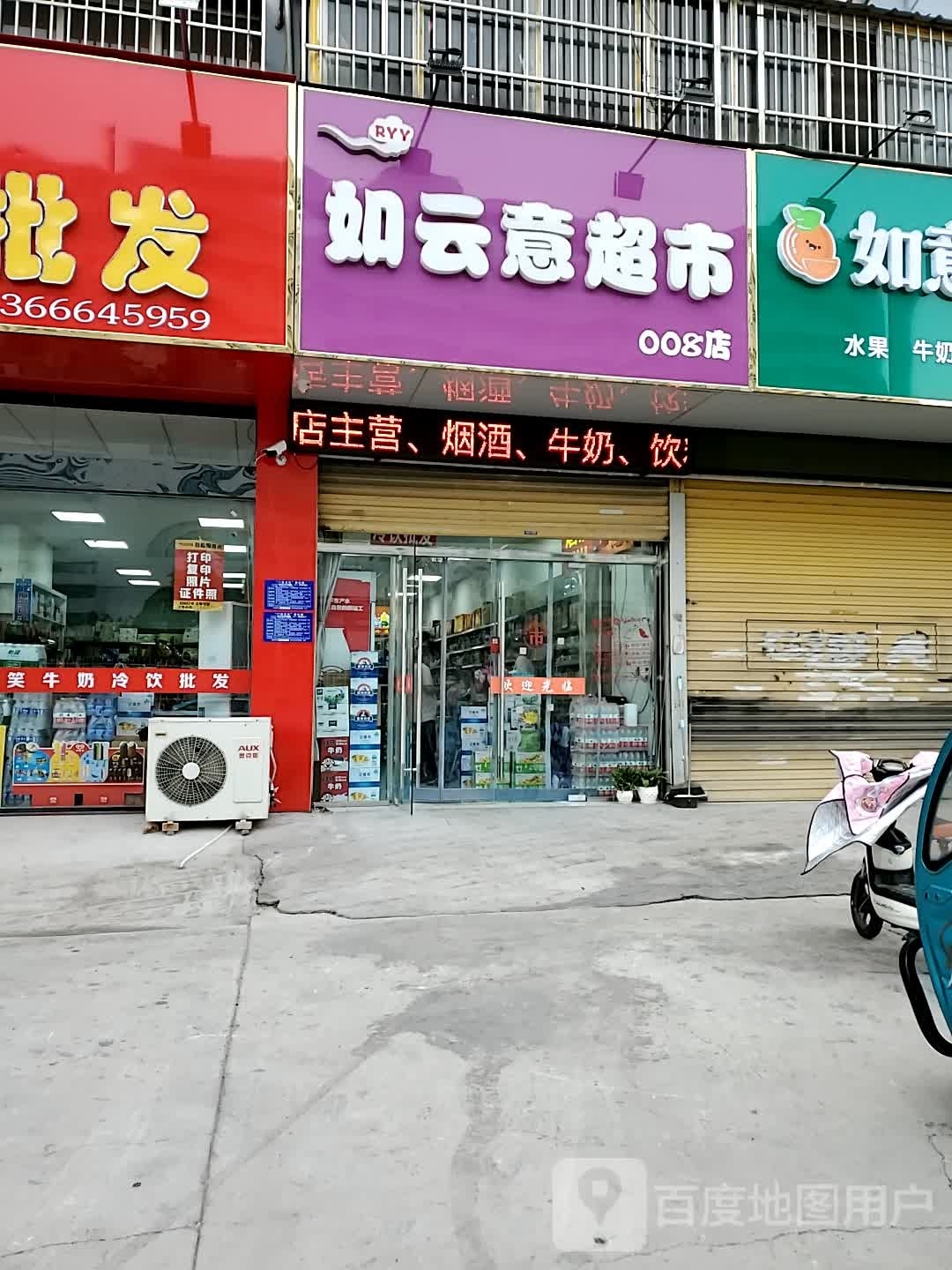 如云意超市