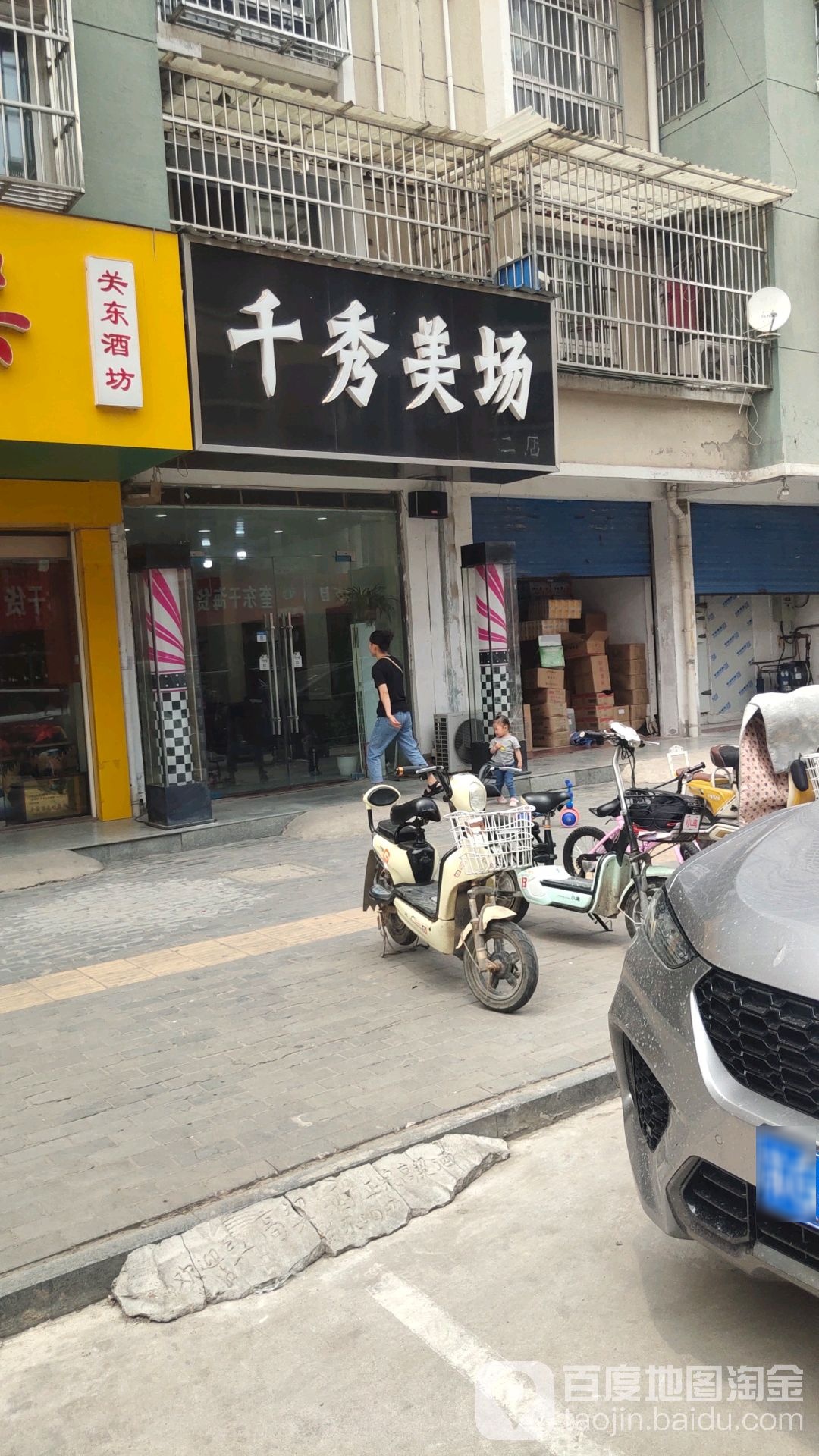 千秀梅场(回龙路店)