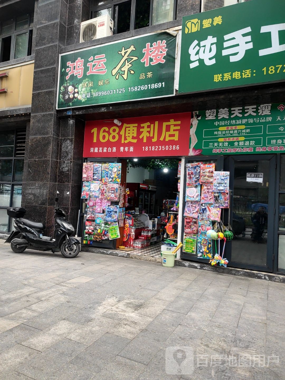 168便利店(芭蕉路店)