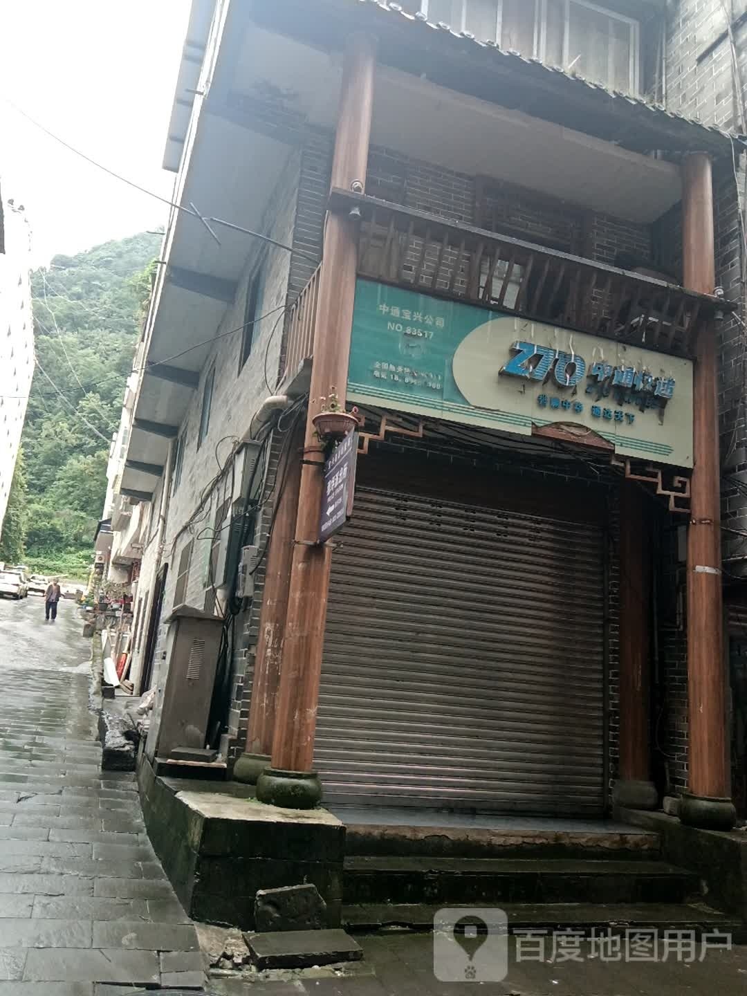 中通速递(穆坪北街店)