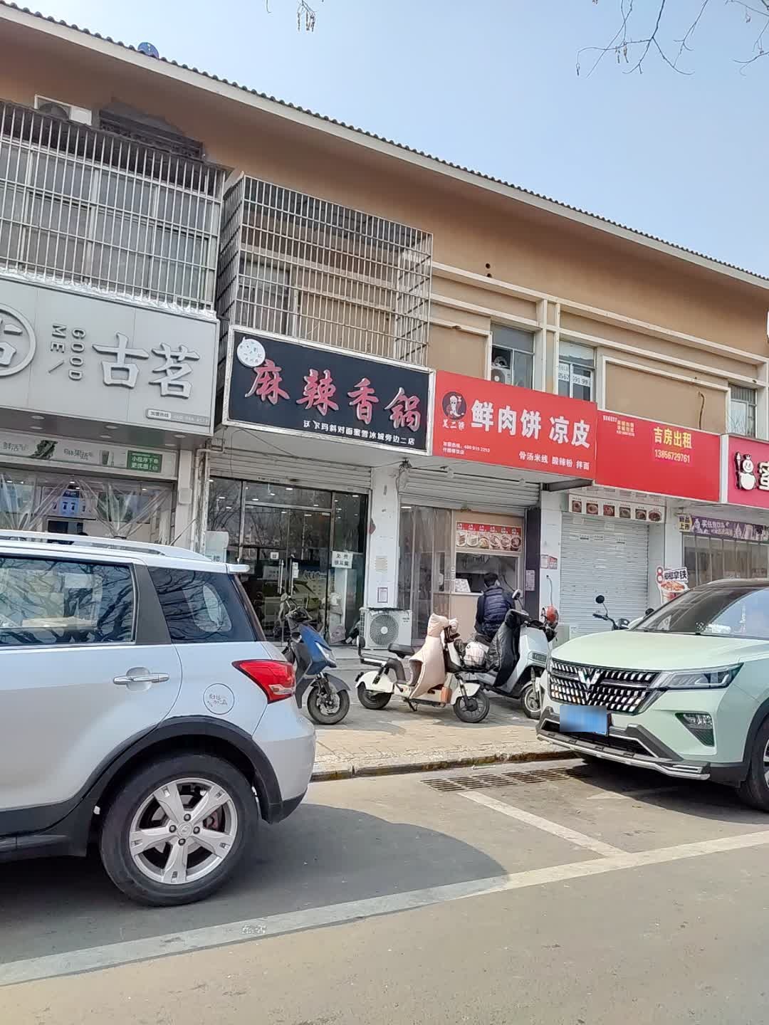 老川府麻辣香锅(合工大店)