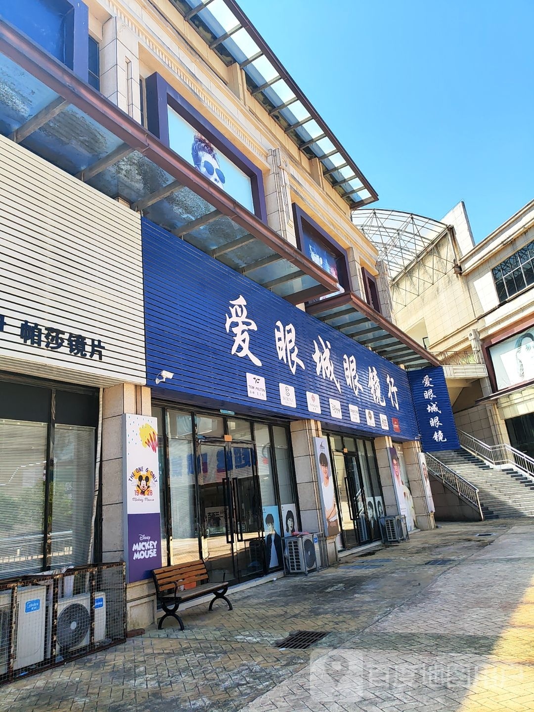 爱眼睛眼镜行