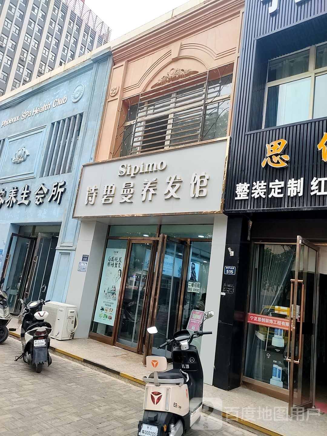 诗碧曼养发管(利宁北街店)