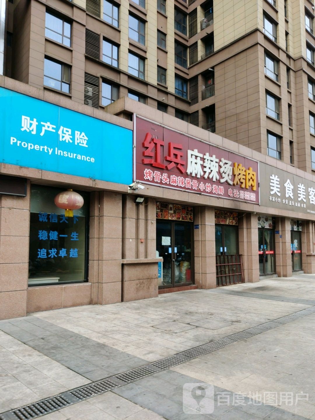 红兵麻辣烫烤肉(中元北城中央店)