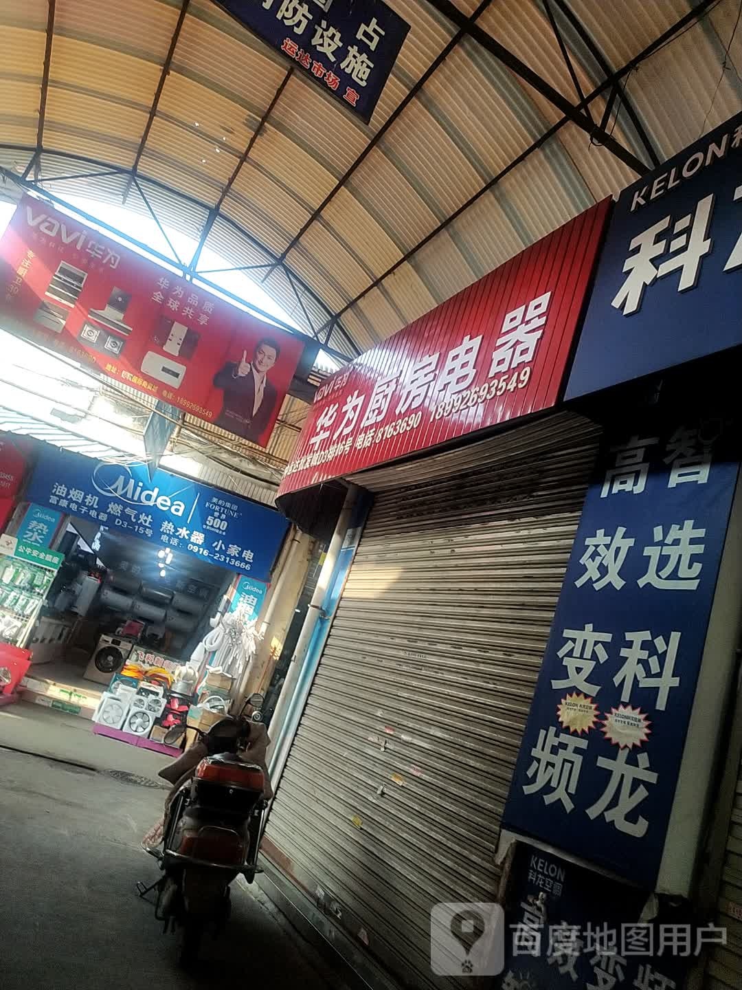 富康电子电器