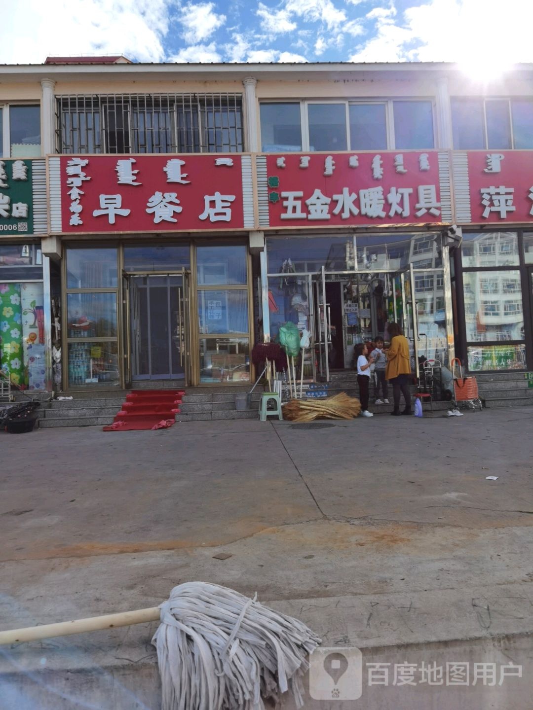 五金水暖灯具(山城路店)