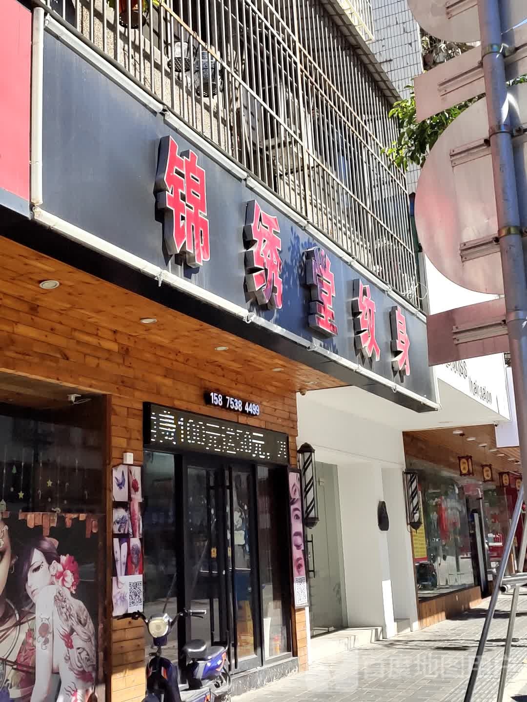 锦加绣镗纹身(嘉盛园店)