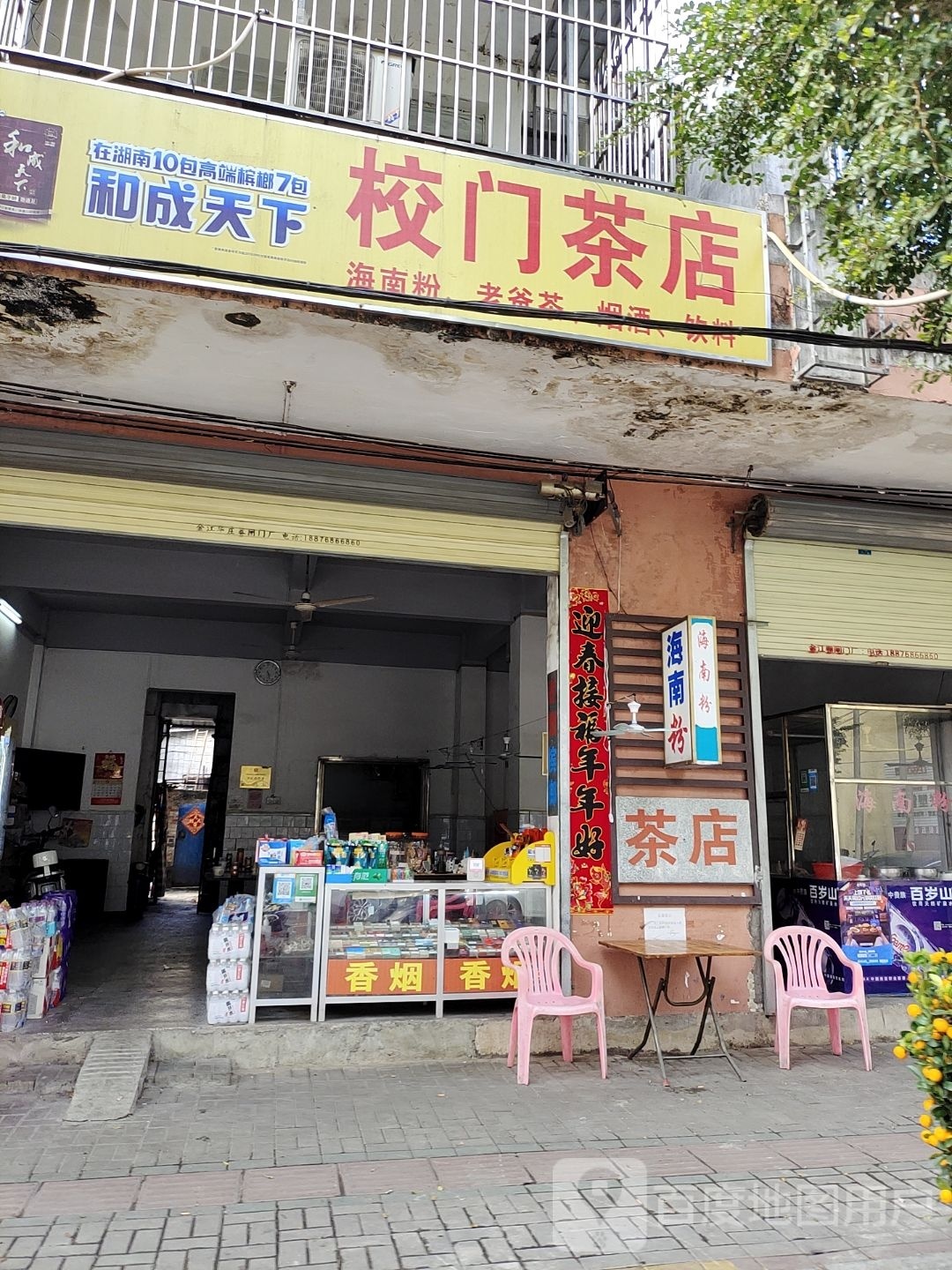 江南药店(长安路)