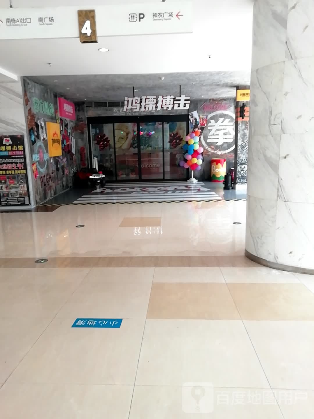 鸿瑮搏击泰拳·自由搏击·散打(神农太阳城店)