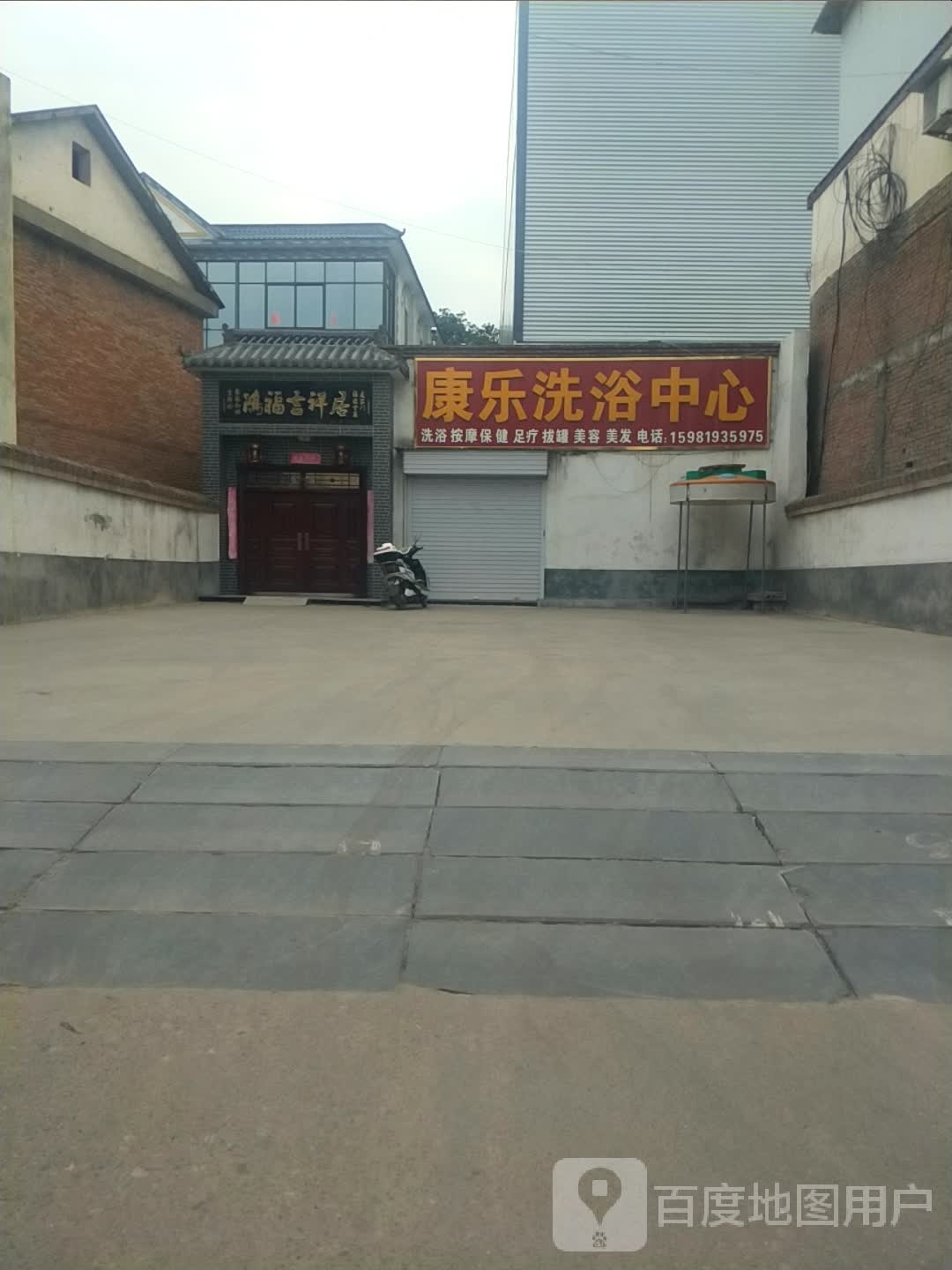 康乐体育中心(G343店)