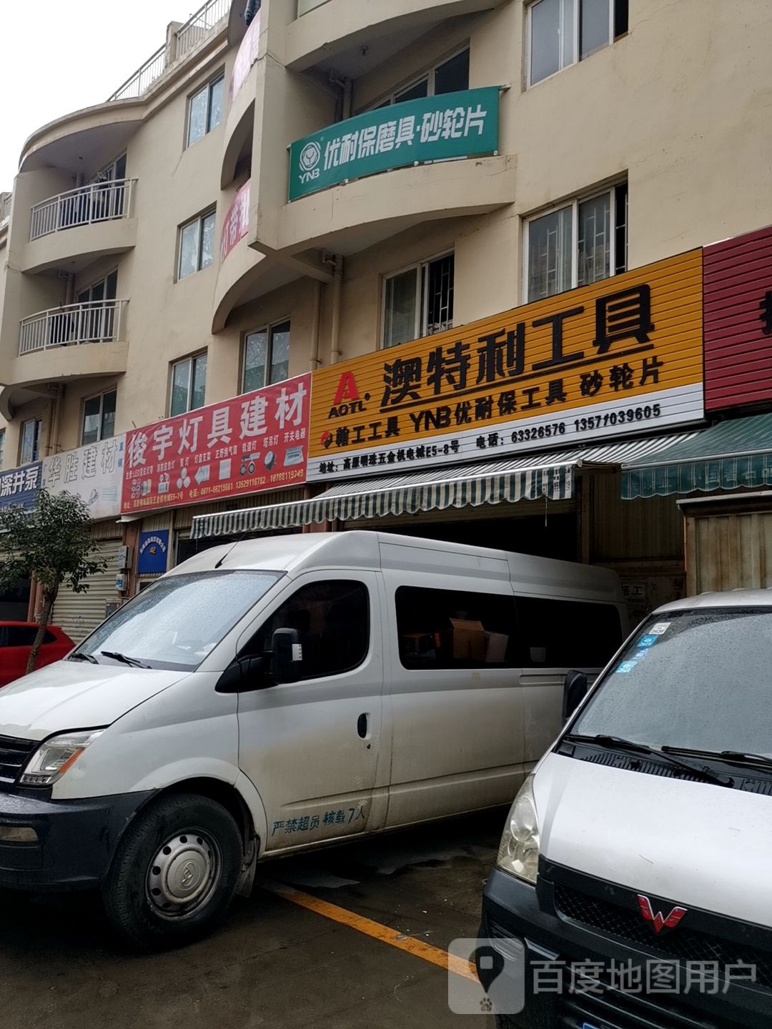 俊宇灯具建材(高原明珠国际五金机电商城店)