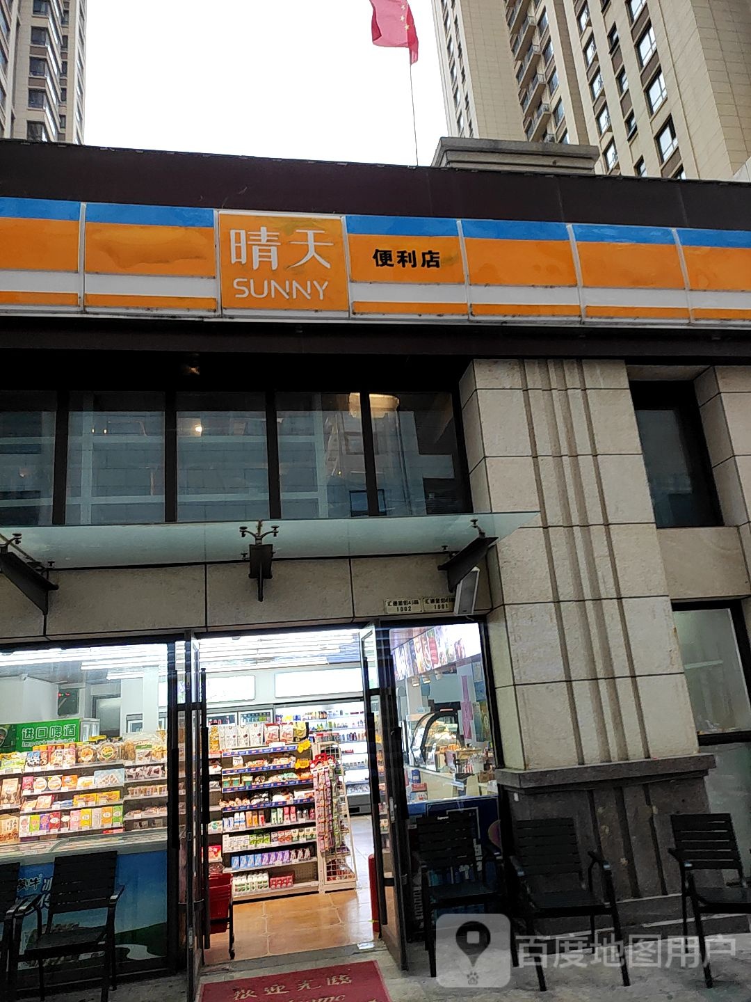 晴天便利店(北园路店)