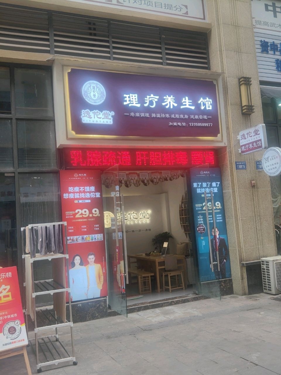 逸佗堂理疗养生馆(中铁店)