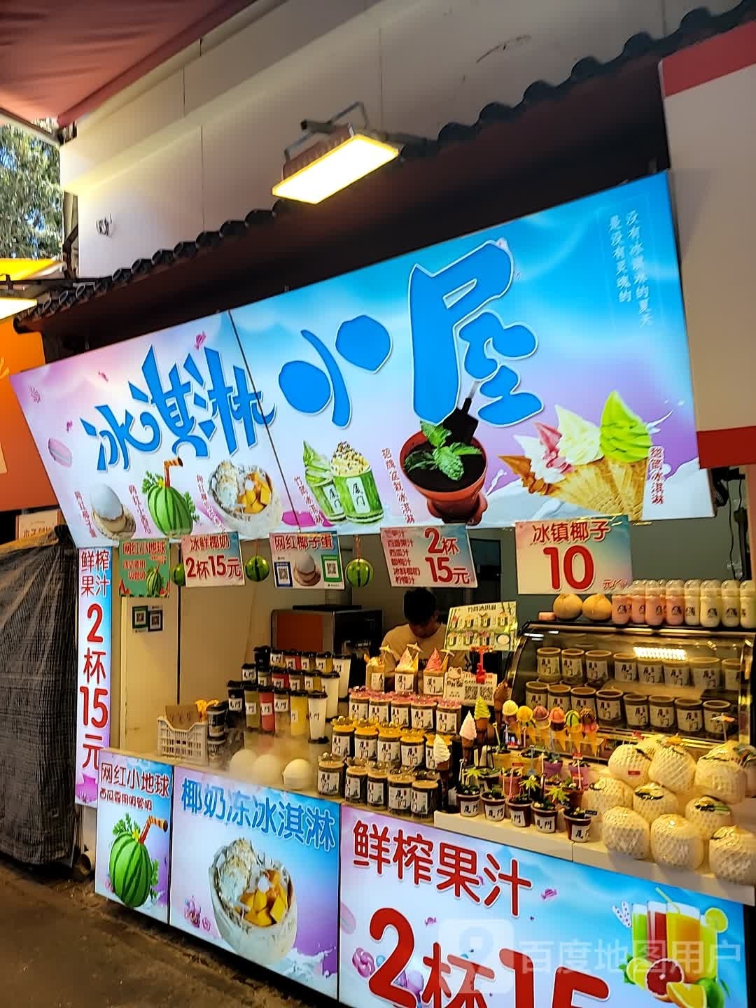 卖冰淇淋小屋