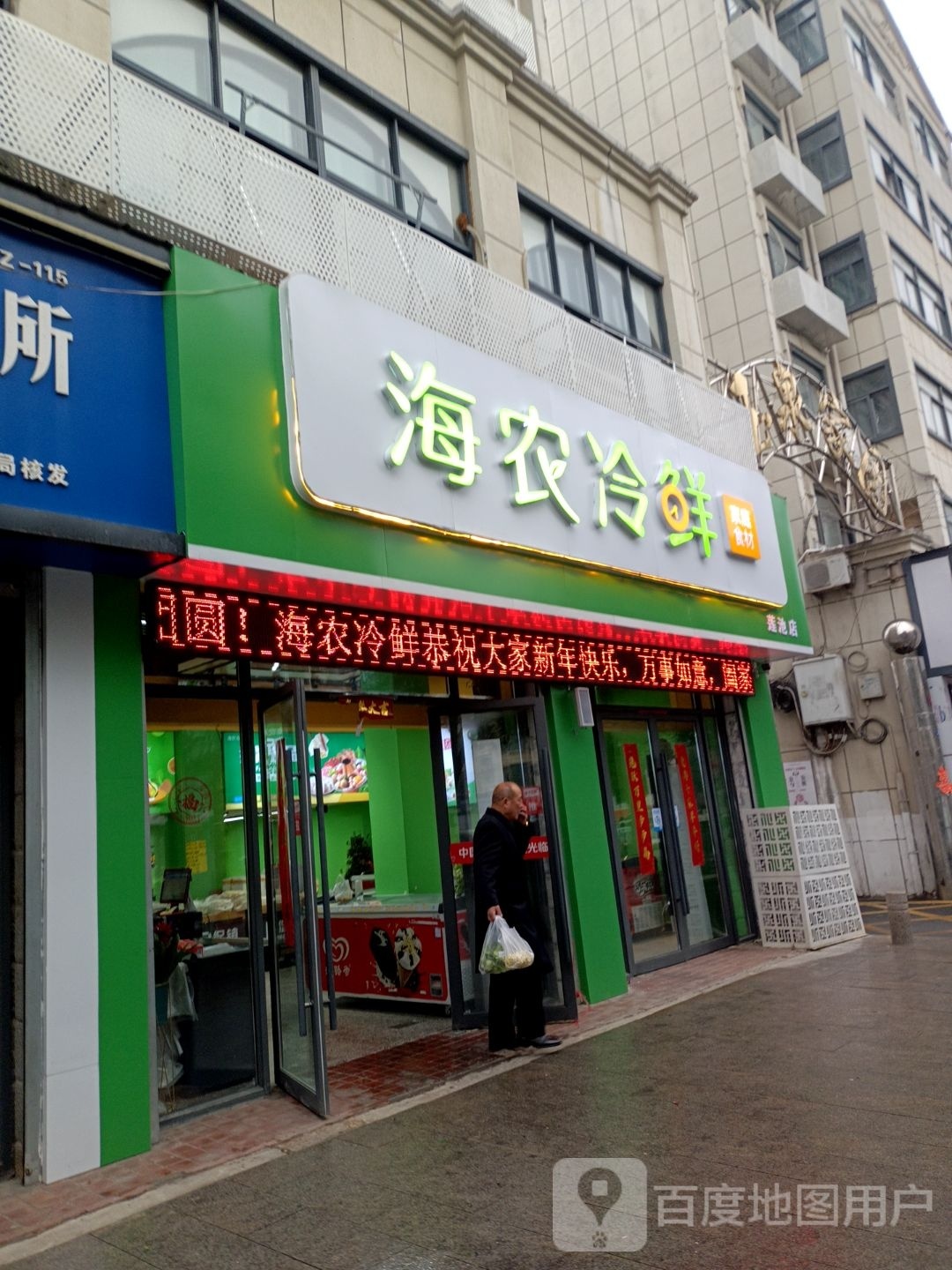 海千农鲜