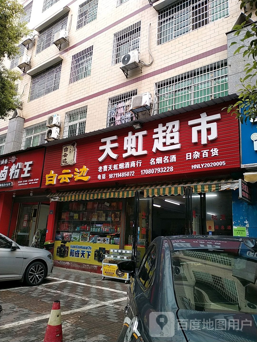 天虹超市(白云路店)