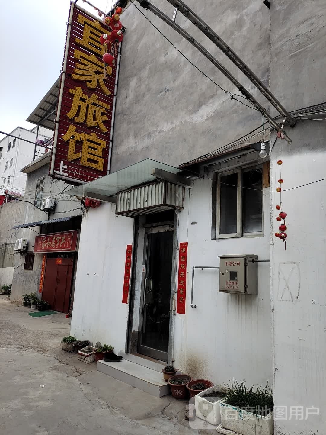 宜家旅馆