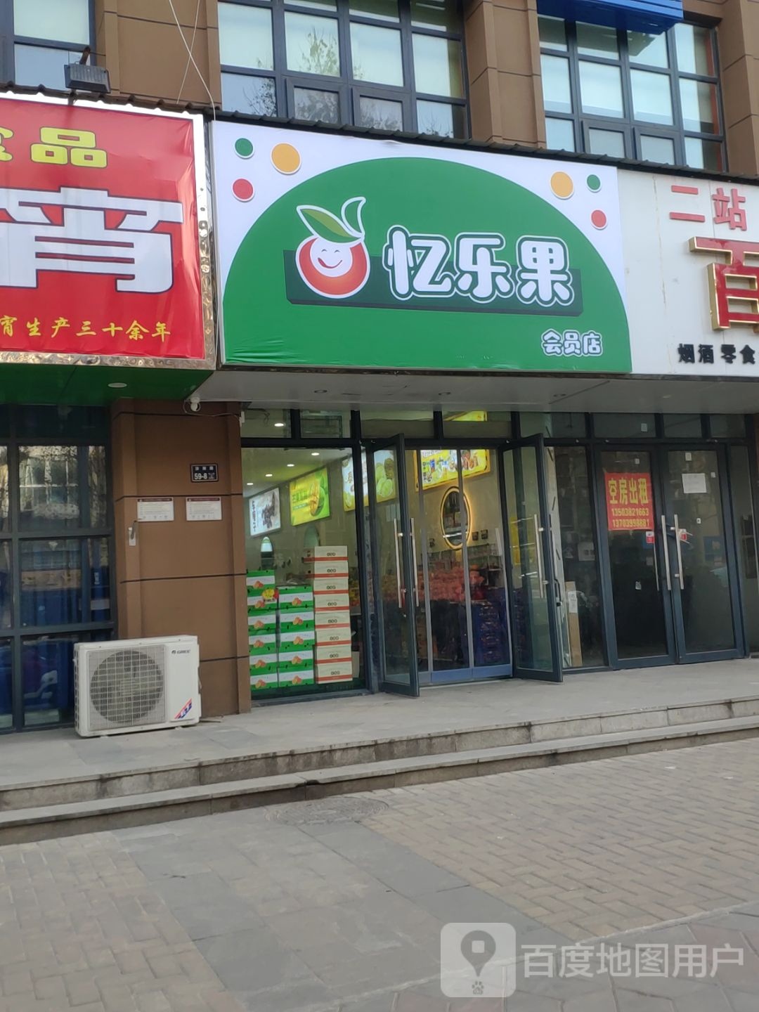 忆乐果(汝南路店)